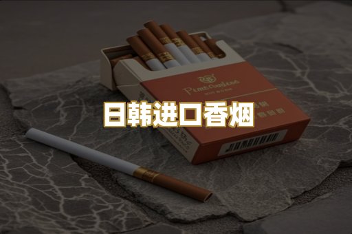 越代免税外烟